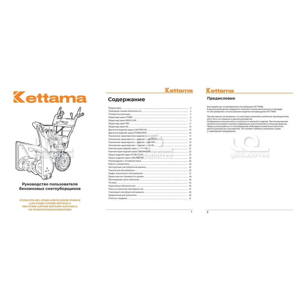 Снегоуборщик KETTAMA Storm KTA60-G Economy (2023)