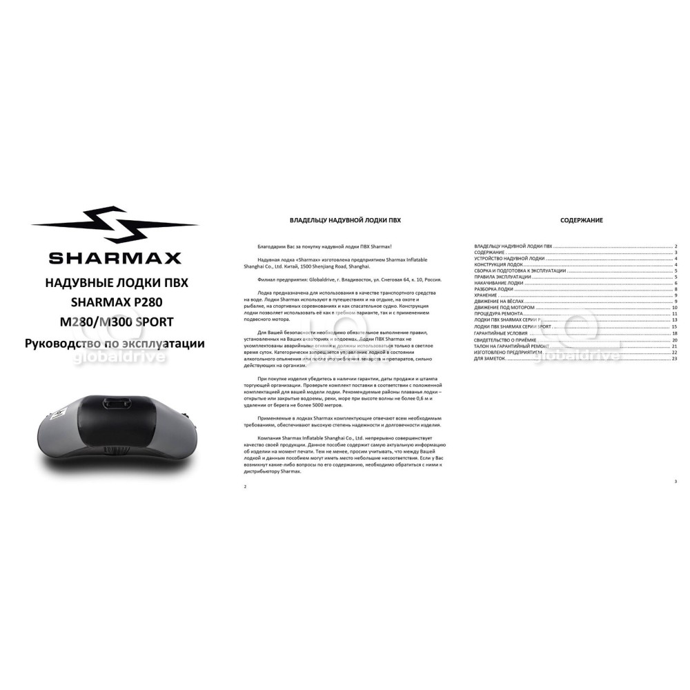 Лодка ПВХ Sharmax M300 Sport (слань-книжка) (2024)