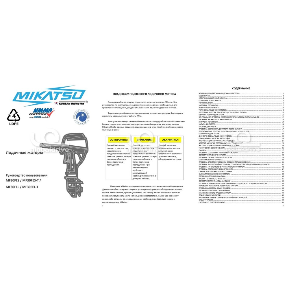 4х-тактный лодочный мотор MIKATSU MF30FES (2024)