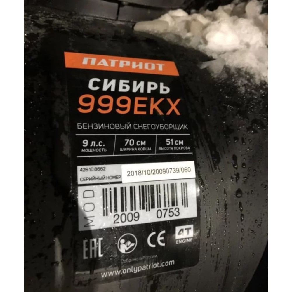 Снегоуборщик PATRIOT СИБИРЬ 999 ЕKX Б/У
