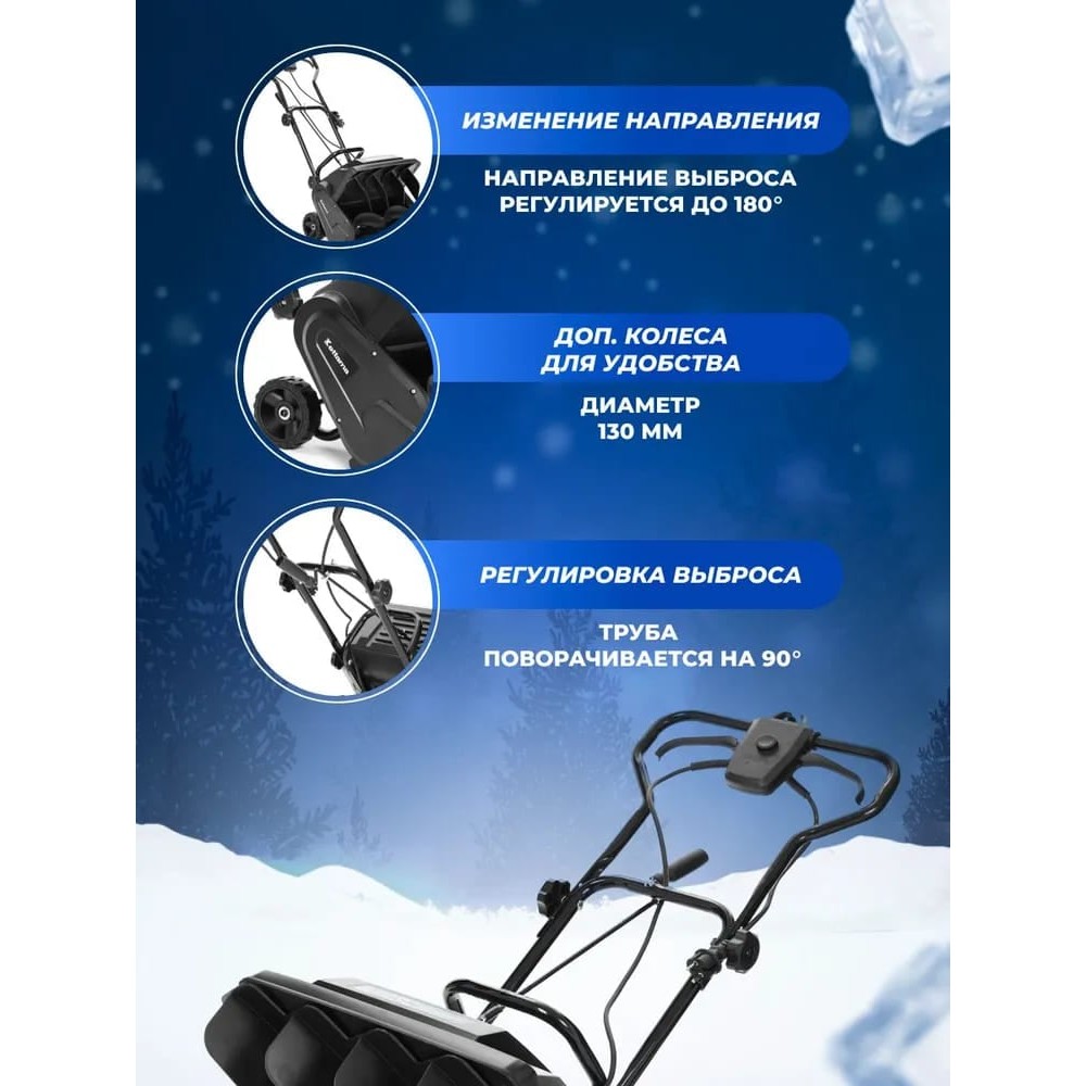 Снегоуборщик KETTAMA ECO 1600