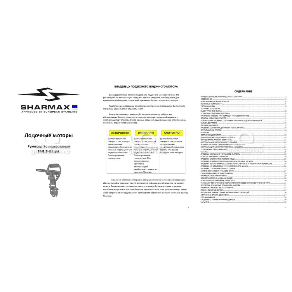 2х-тактный лодочный мотор SHARMAX SM3.5HS Lite (2024)