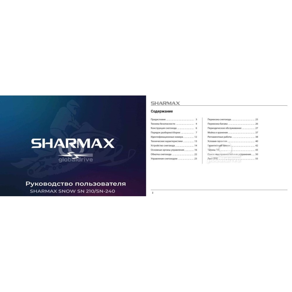 Снегоход SHARMAX SN-240 Landcrafter Max Pro