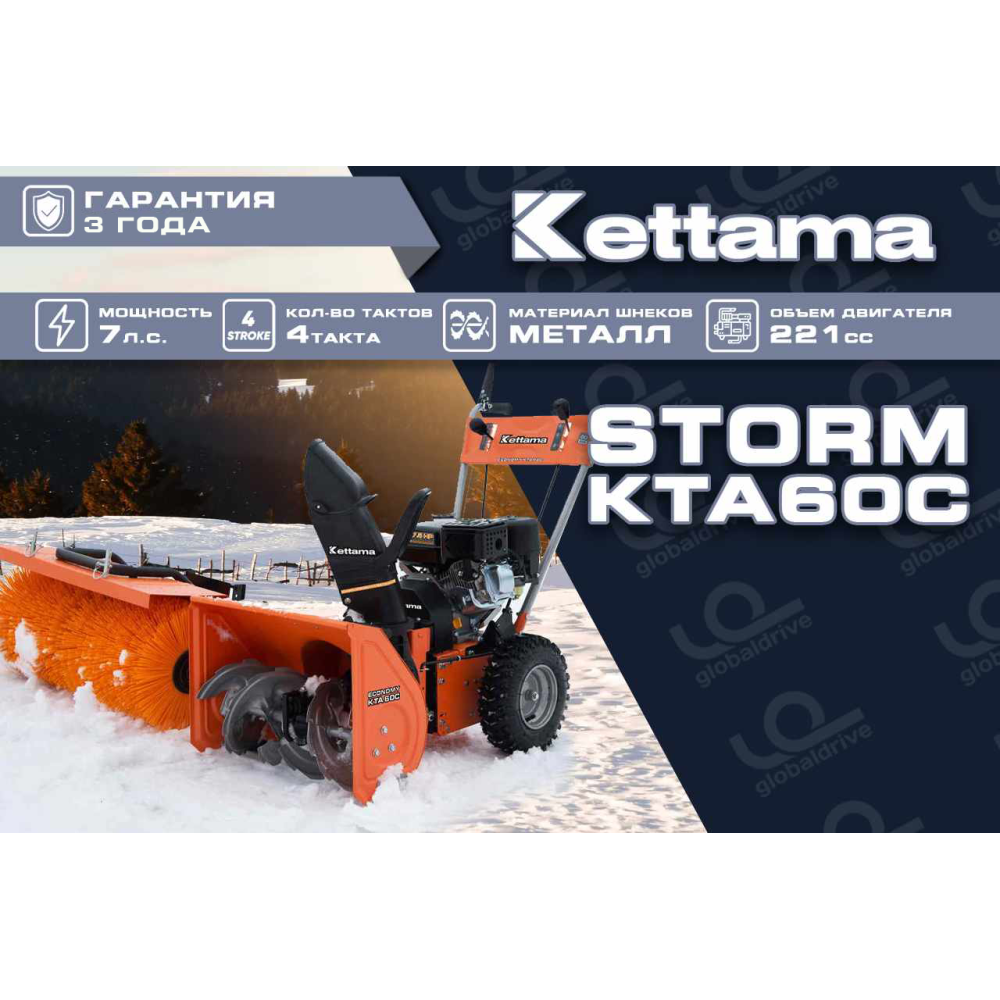 Снегоуборщик KETTAMA STORM KTA60-C Economy