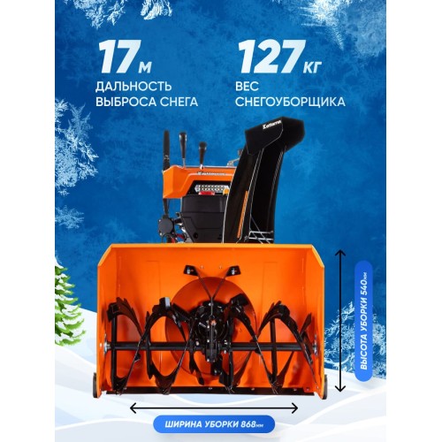 Снегоуборщик KETTAMA 150 S Superior