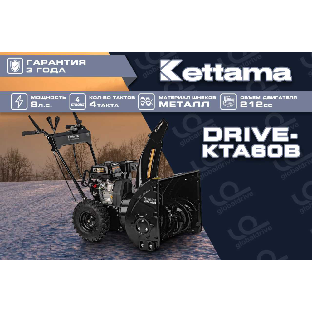 Снегоуборщик KETTAMA DRIVE KTA60-B Basic (2023)