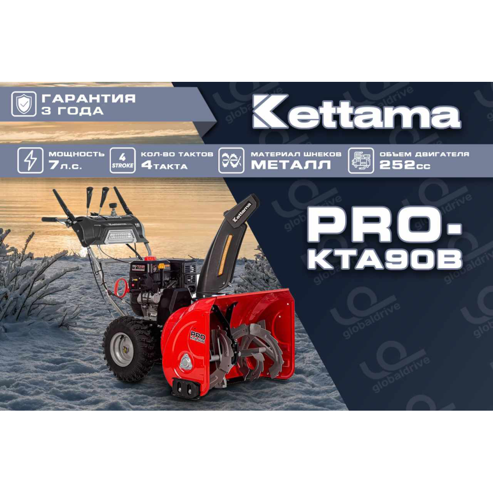 Снегоуборщик KETTAMA PRO KTA90-B Professional