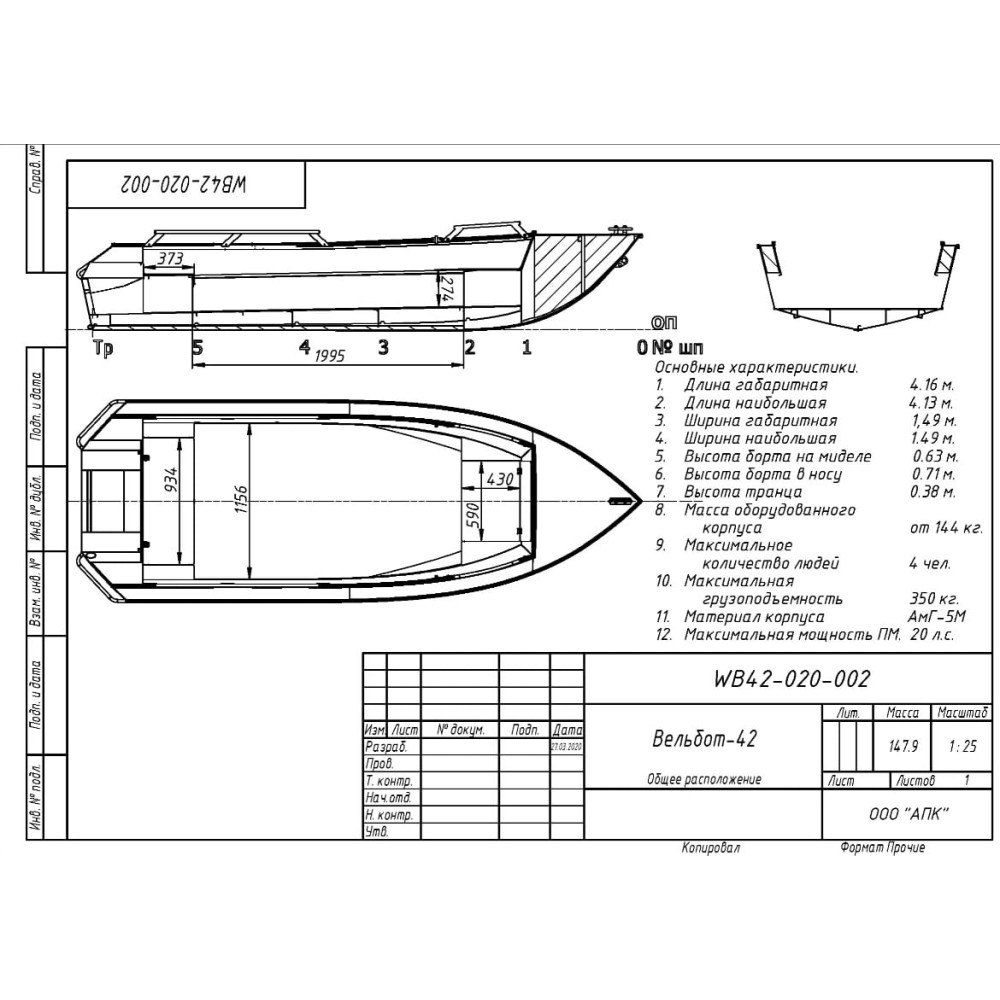 Алюминиевая лодка WELLBOAT-42