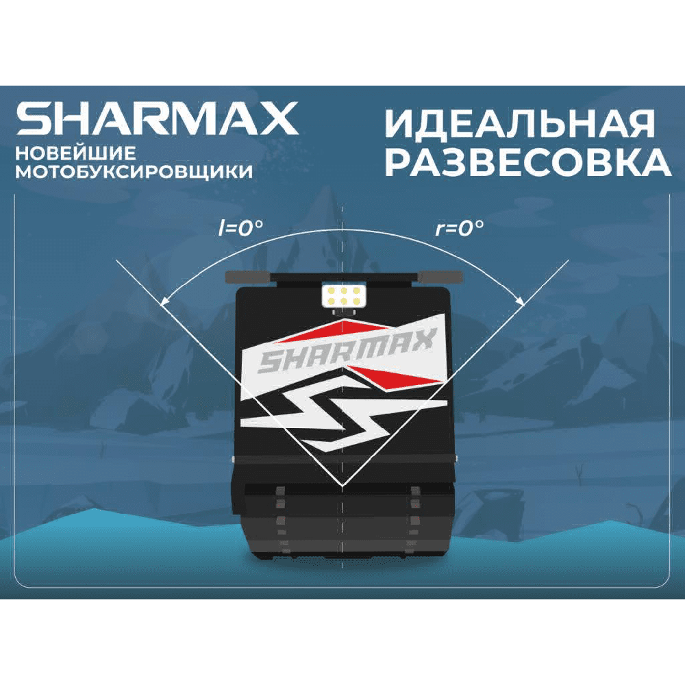 Мотобуксировщик SHARMAX S500 1450 HP18 Max (New) (2024)