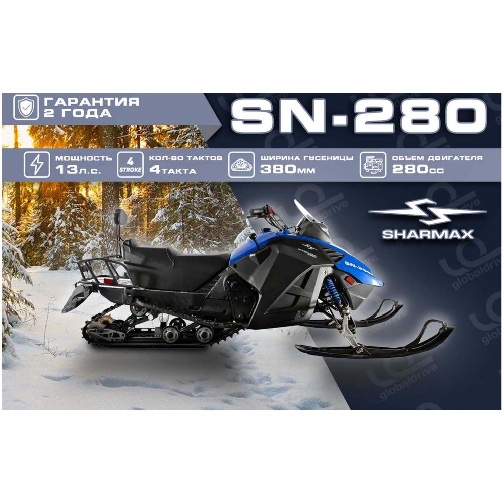 Снегоход SHARMAX SN-280