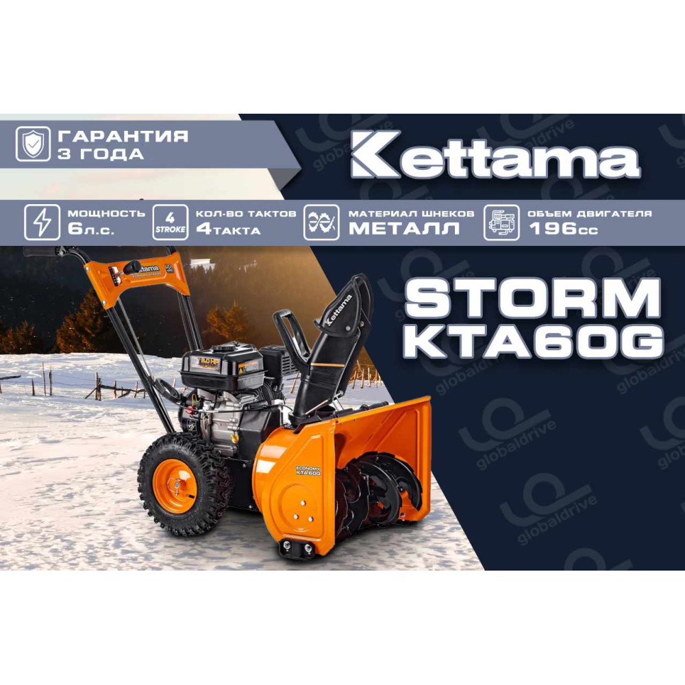 Снегоуборщик KETTAMA Storm KTA60-G Economy (2023)