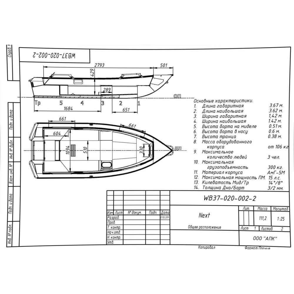 Алюминиевая лодка WELLBOAT-37