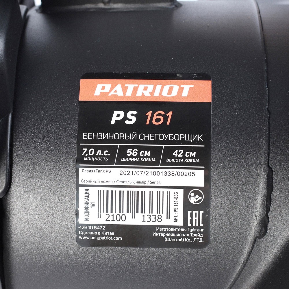Снегоуборщик PATRIOT PS 161