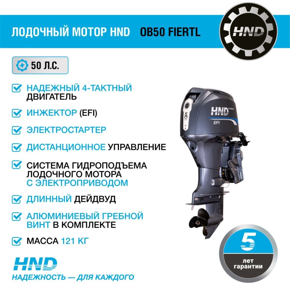 4х-тактный лодочный мотор HND OB50 FIERTL