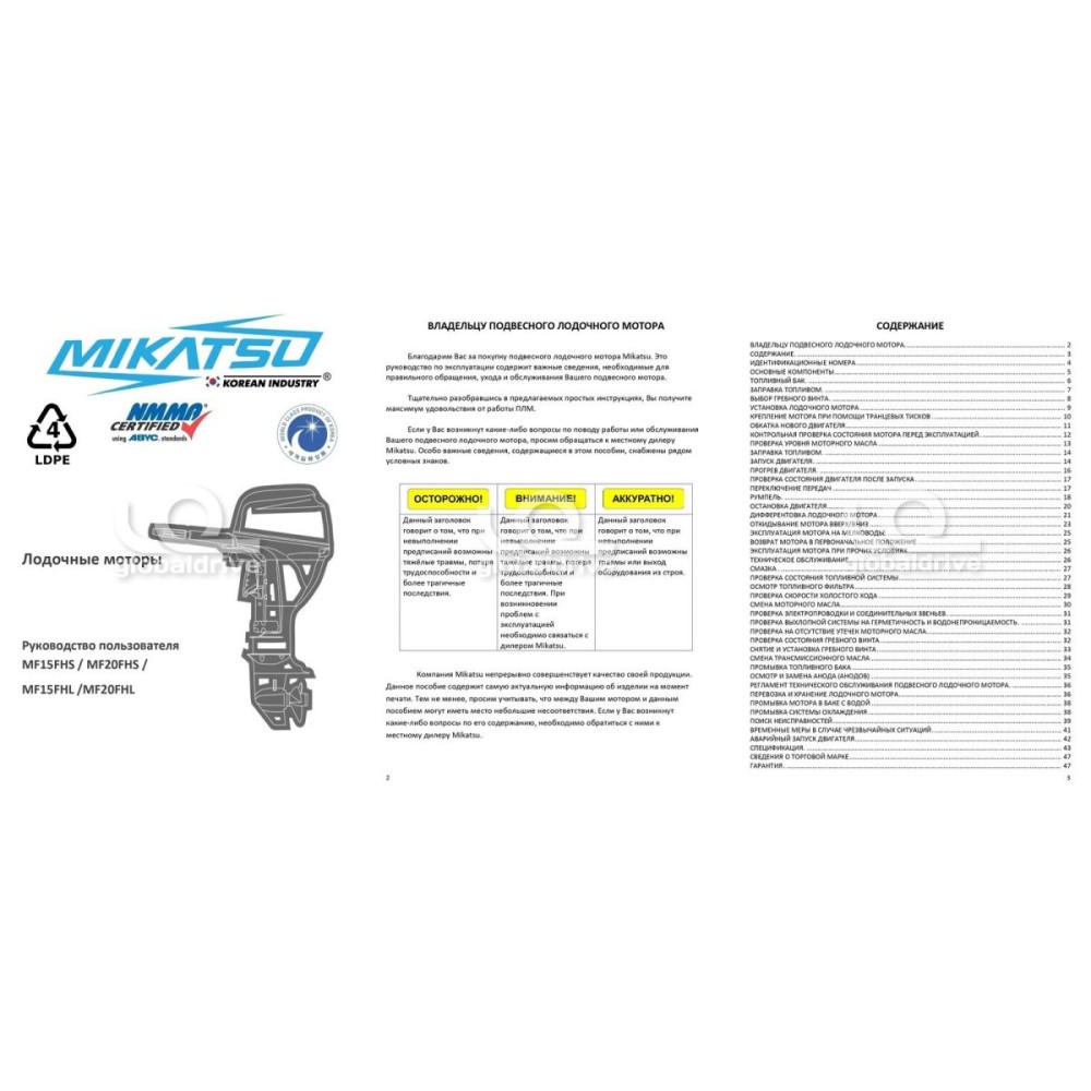 4х-тактный лодочный мотор MIKATSU MF20FHL (2024)