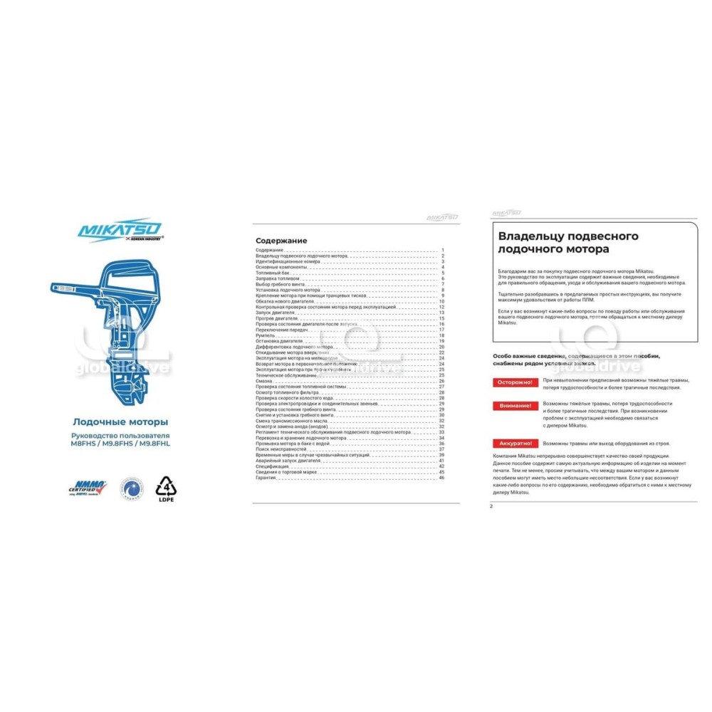2х-тактный лодочный мотор MIKATSU M9.8FHL