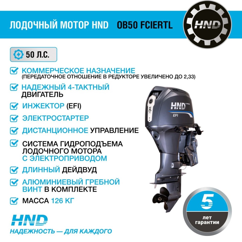 4х-тактный лодочный мотор HND OB50 FCIERTL