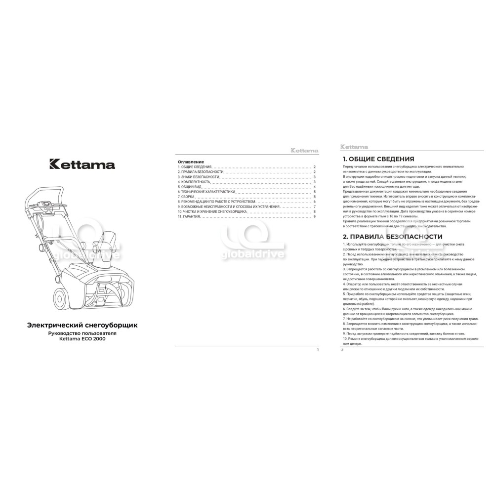Снегоуборщик KETTAMA ECO 2000