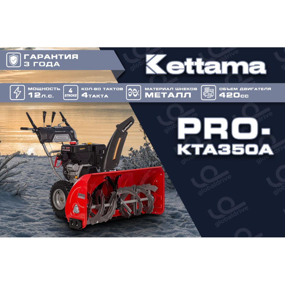 Снегоуборщик KETTAMA PRO KTA350-A Professional