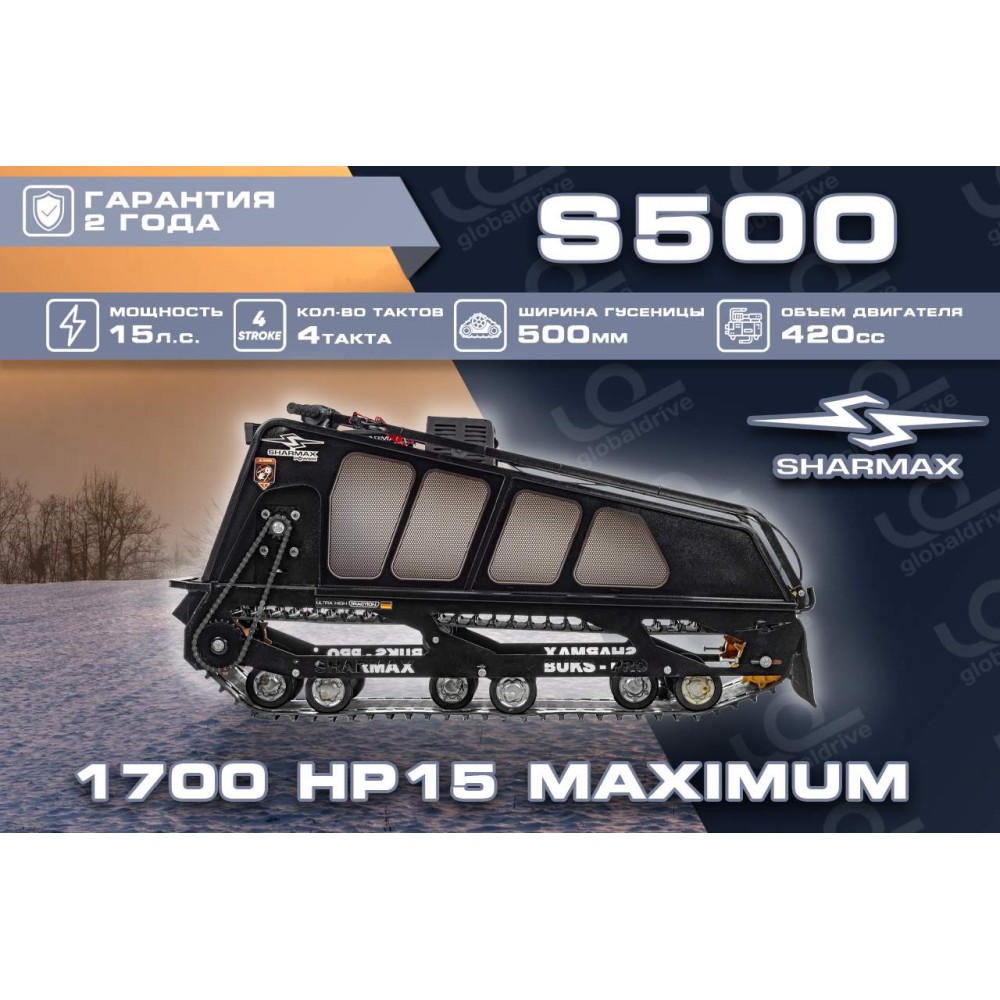 Мотобуксировщик SHARMAX S500 1700 HP15 Max (New)