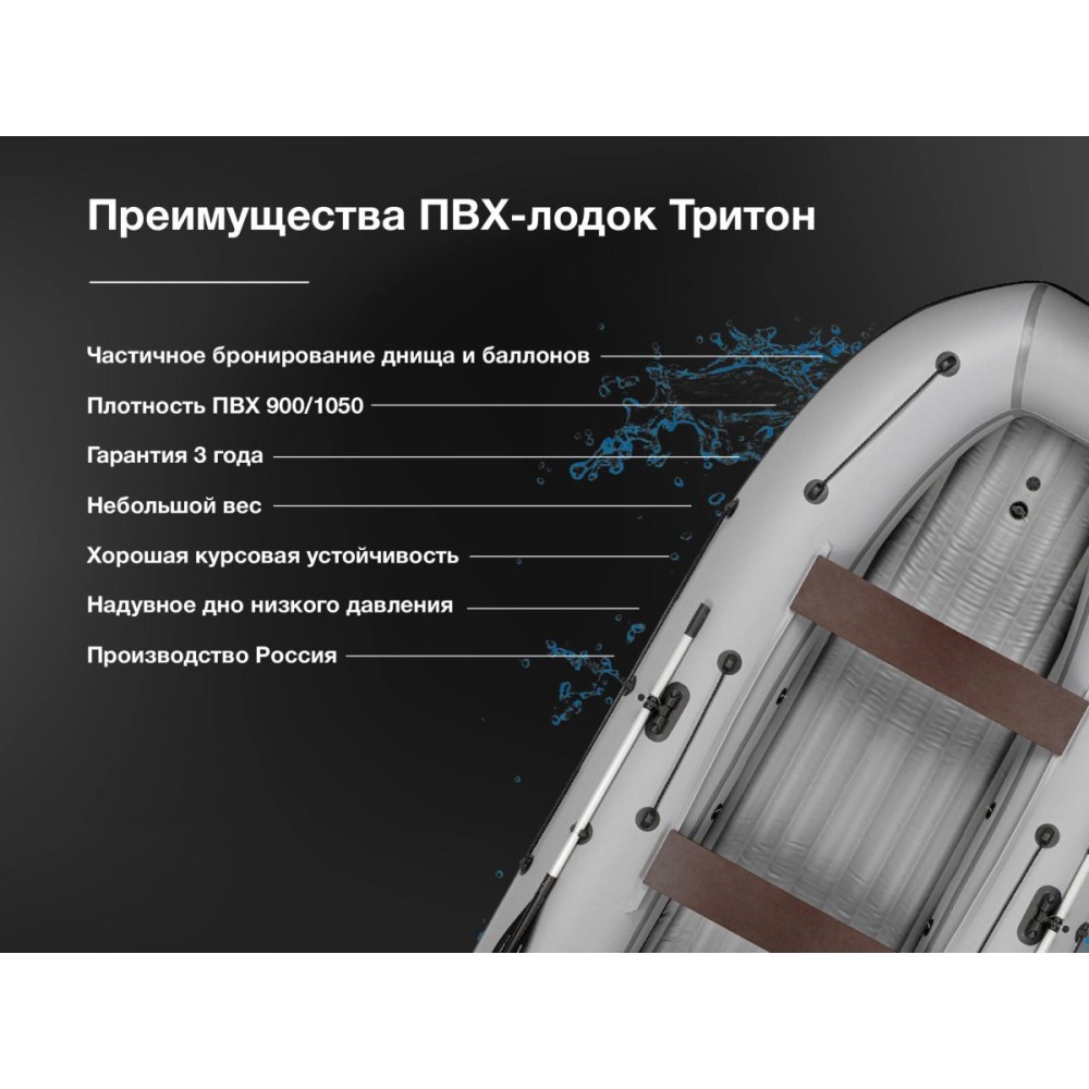 Лодка ПВХ ТРИТОН Air 330
