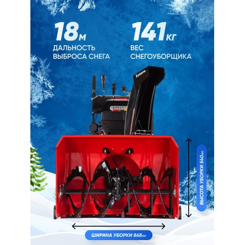 Снегоуборщик KETTAMA 300 Pro