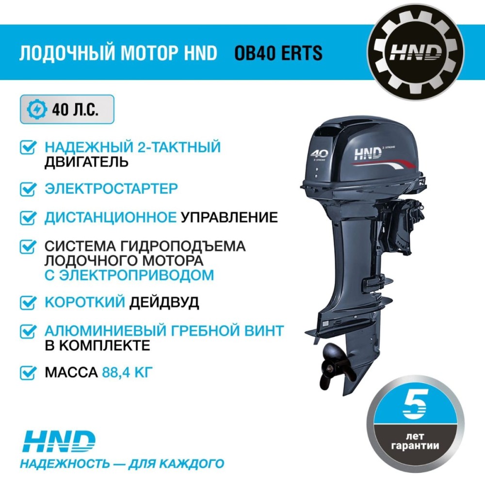 2х-тактный лодочный мотор HND OB40 ERTS