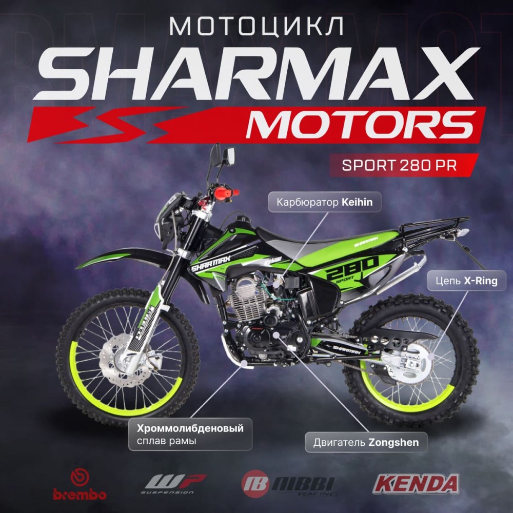 Мотоцикл кроссовый эндуро SHARMAX Sport 280 PR