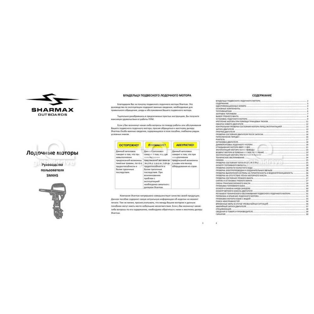 2х-тактный лодочный мотор SHARMAX SM4HS (2024)