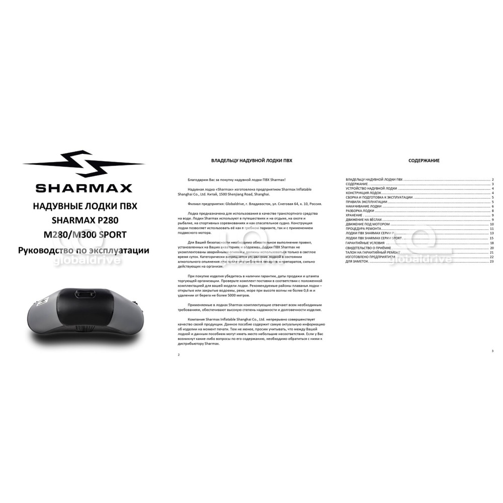 Гребная лодка ПВХ Sharmax M280 Sport (2024)