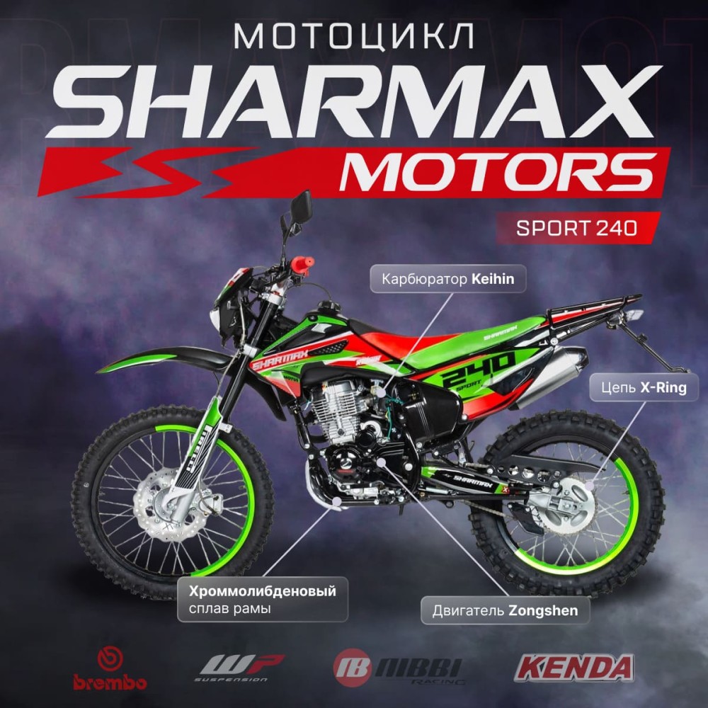 Мотоцикл кроссовый эндуро SHARMAX Sport 240