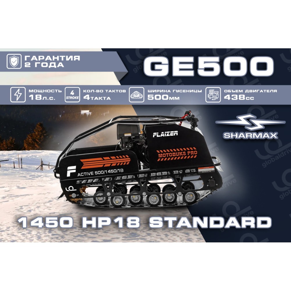 Мотобуксировщик FLAIZER GE500 1450 HP18 Standard
