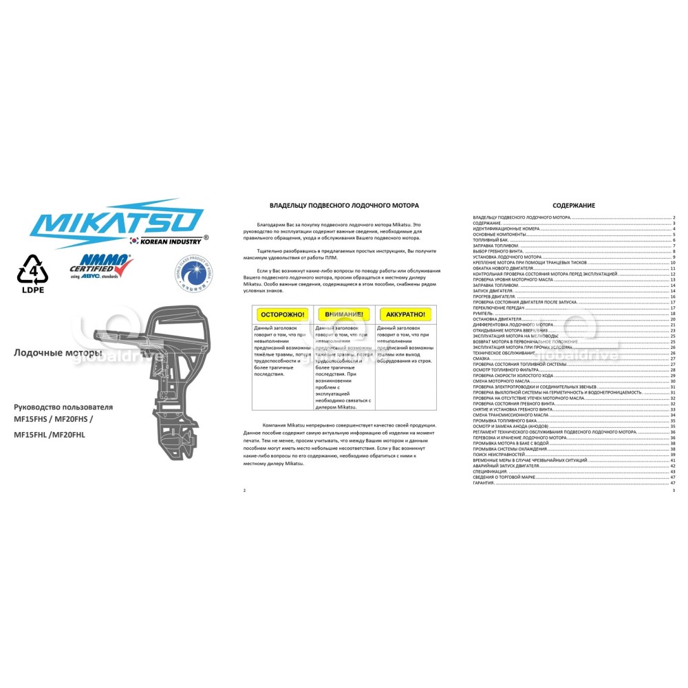 4х-тактный лодочный мотор MIKATSU MF15FHL (2024)