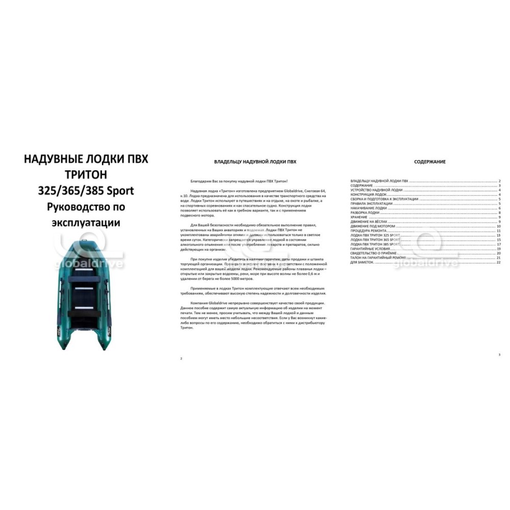 Лодка ПВХ ТРИТОН Sport 360