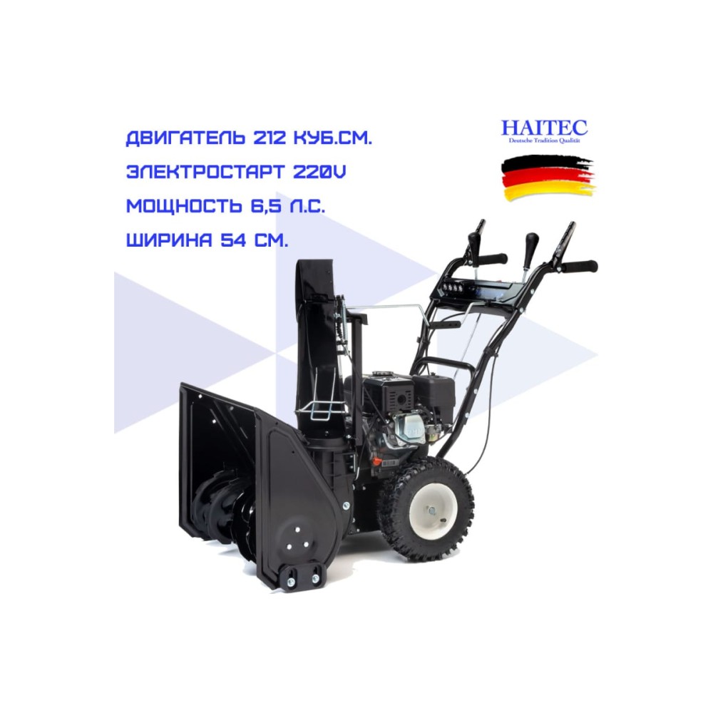 Снегоуборщик HAITEC HT-SF21261ES