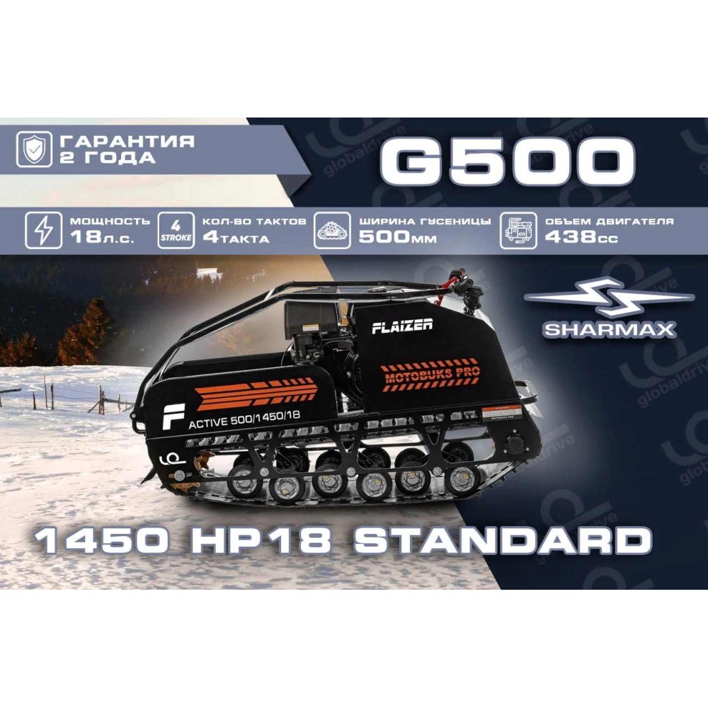 Мотобуксировщик FLAIZER G500 1450 HP18 Standard