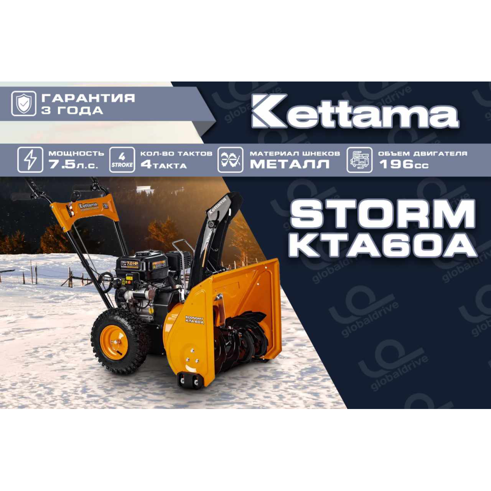 Снегоуборщик KETTAMA STORM KTA60-A Economy