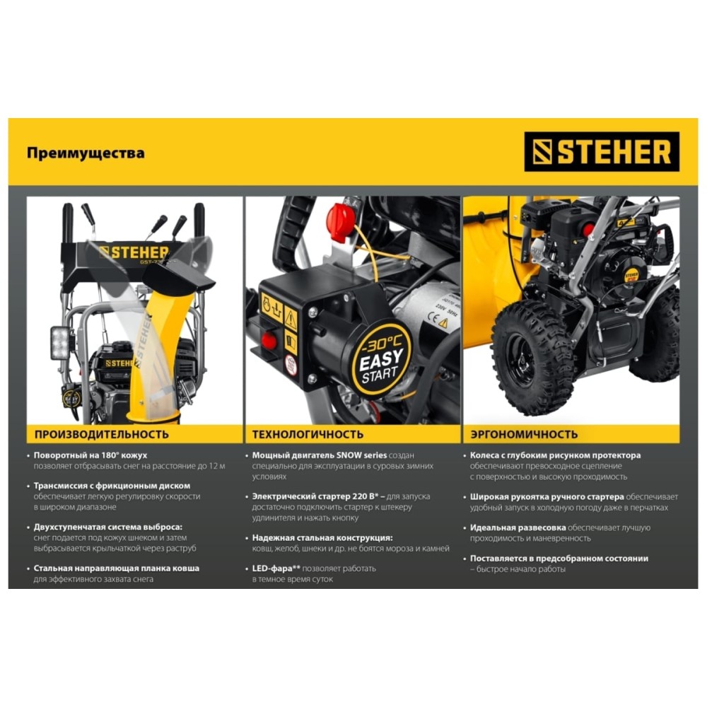 Снегоуборщик STEHER GST-772E