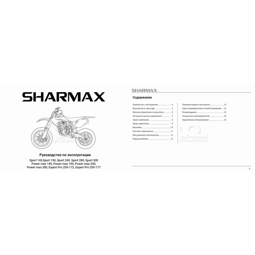 Мотоцикл кроссовый эндуро SHARMAX PowerMax 250 (2024)