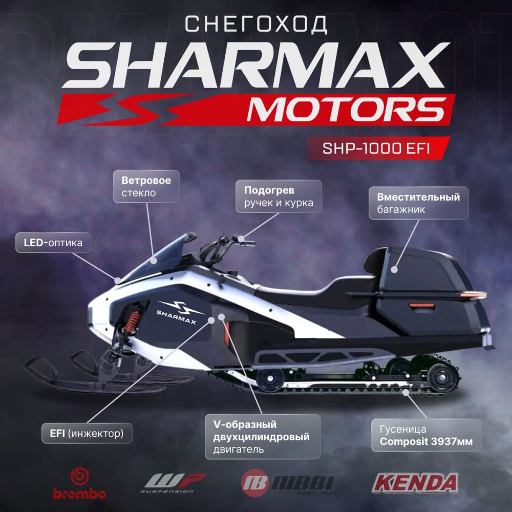Снегоход SHARMAX SHP-1000 EFI