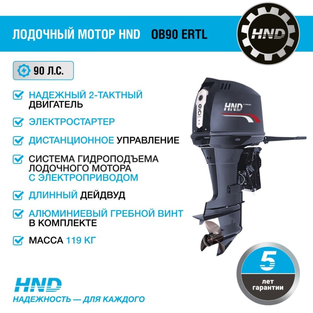 2х-тактный лодочный мотор HND OB90 ERTL