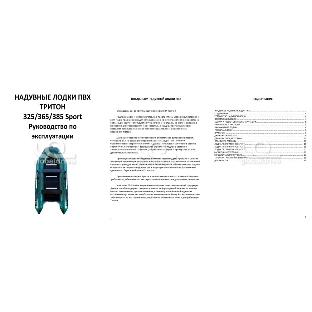 Лодка ПВХ ТРИТОН 325 Sport (2024)