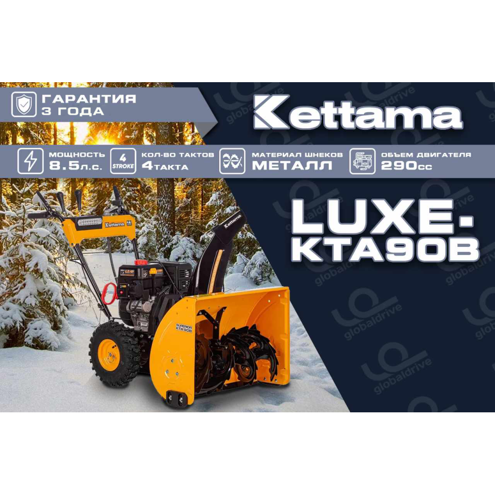 Снегоуборщик KETTAMA LUXE KTA90-B Superior