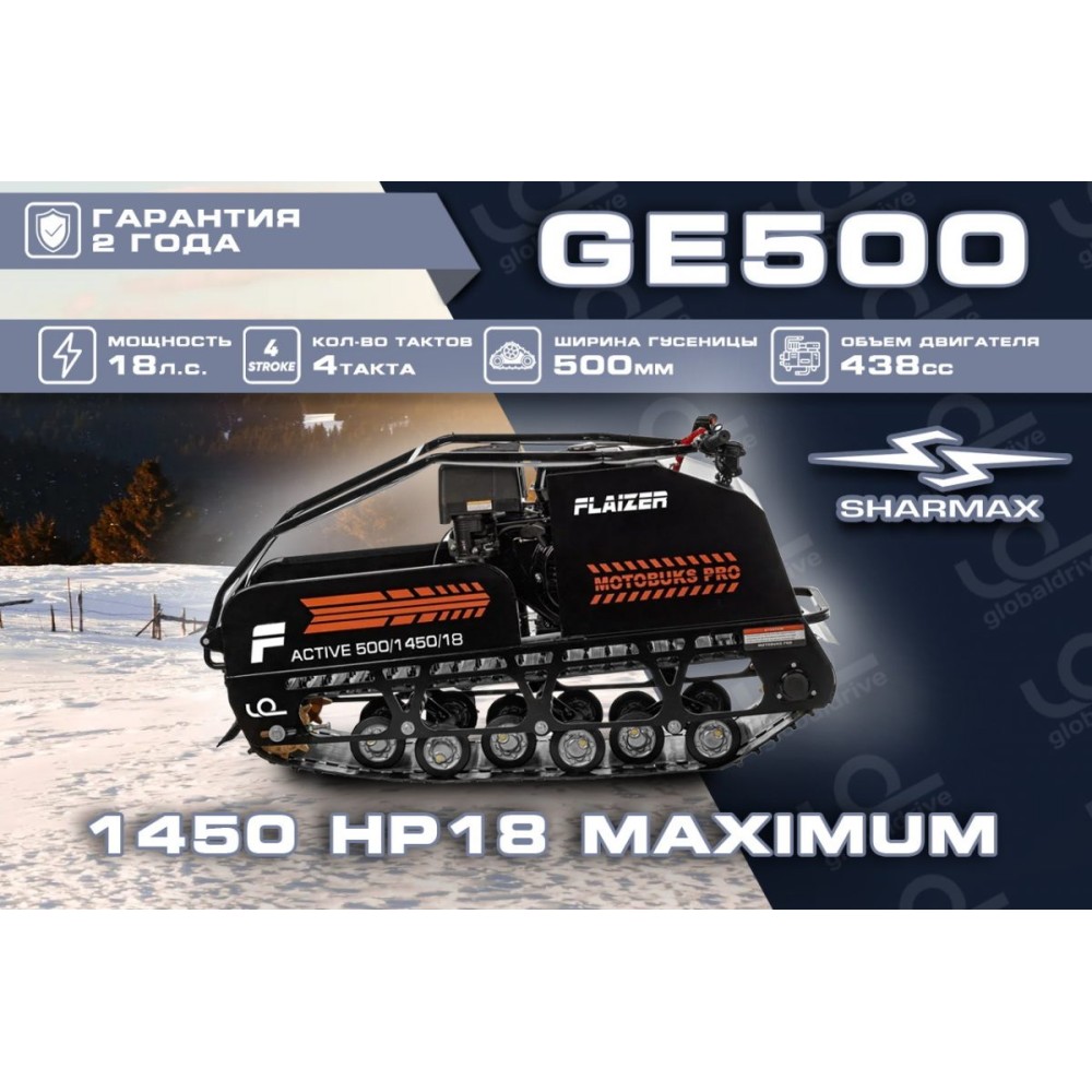 Мотобуксировщик FLAIZER GE500 1450 HP18 Maximum (2024)