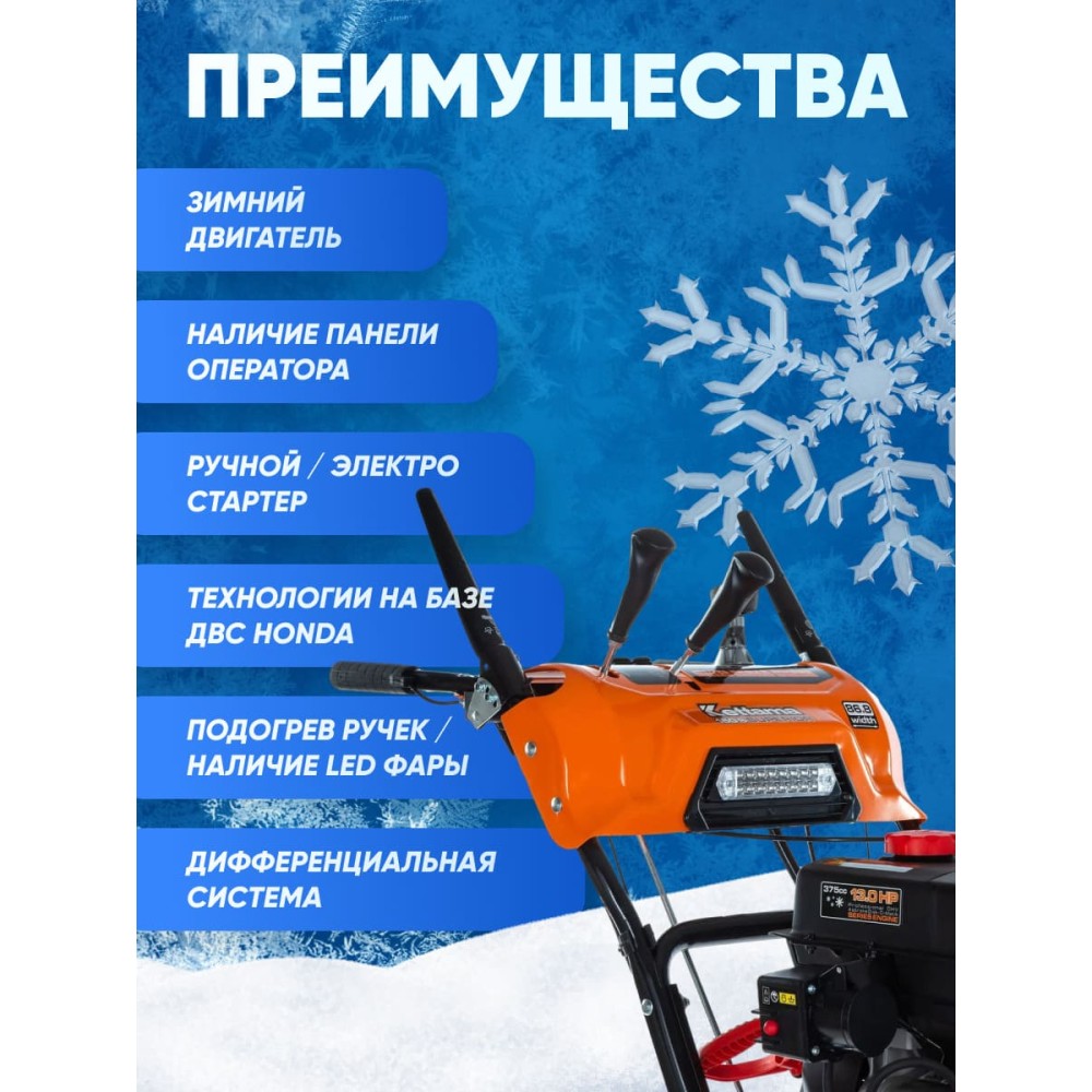 Снегоуборщик KETTAMA 150 S Superior